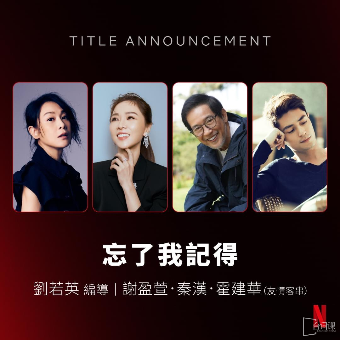 台剧《忘了我记得》剧情介绍